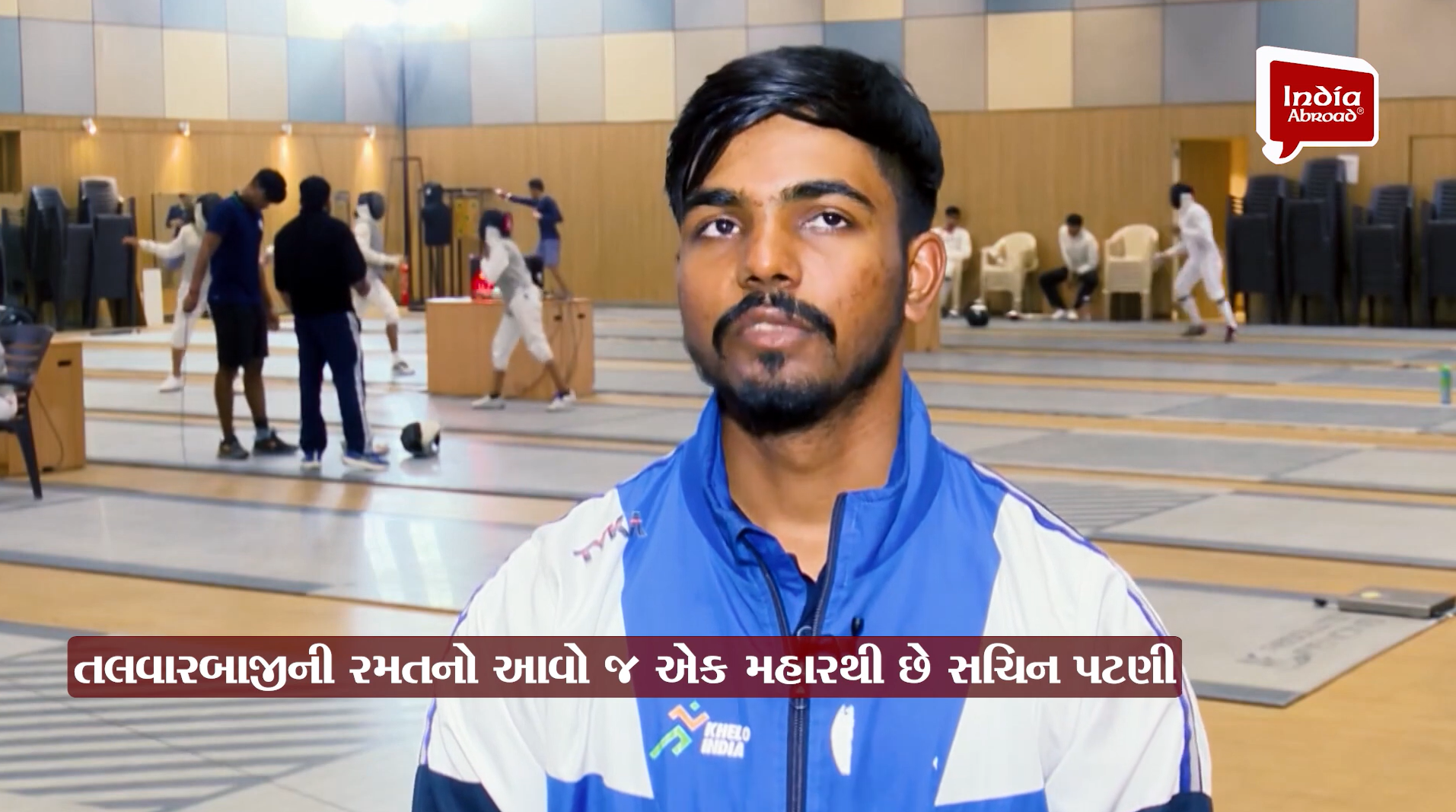 ખેલ મહાકુંભ થકી સુરતના એક યુવાને તલવારબાજીમાં કારકિર્દી બનાવી.